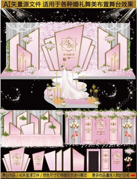 粉色高端婚禮
