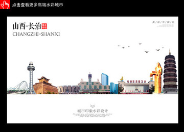 長治