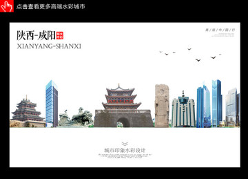 咸陽(yáng)