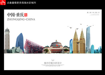 重慶