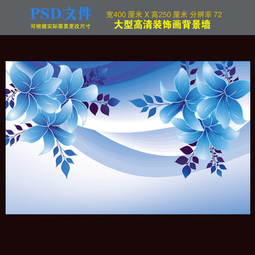 藍(lán)色花朵電視背景墻
