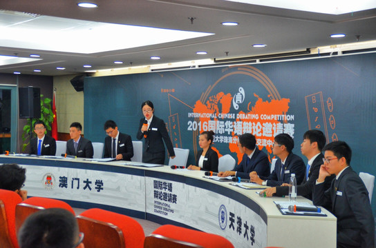 2016国际华语辩论邀请赛
