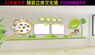 幼兒園展示墻