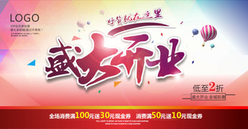 盛大開業(yè)