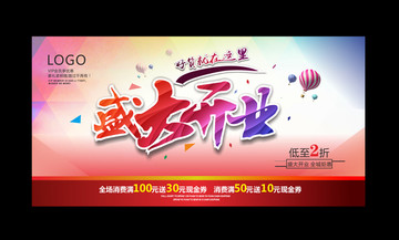 盛大開業(yè)