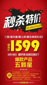 秒殺促銷廣告