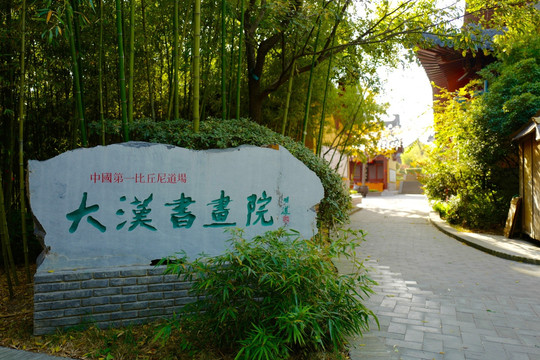 寺庙建筑 竹林寺 徐州汉文化景