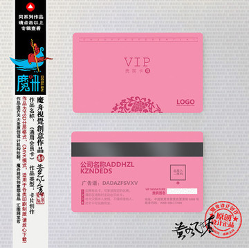 紅色VIP卡
