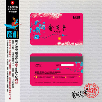 高檔會員卡