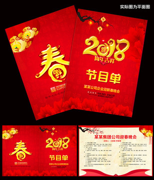 節(jié)目單