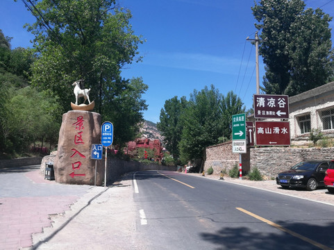 北京清凉谷