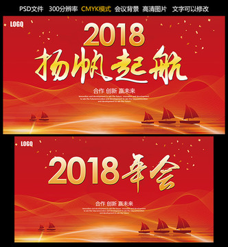 2018年會(huì)