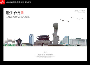 臺州