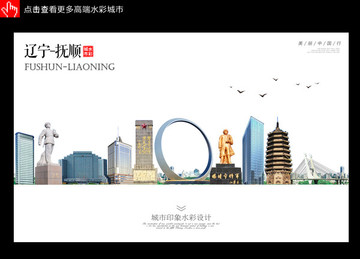 撫順 遼寧撫順