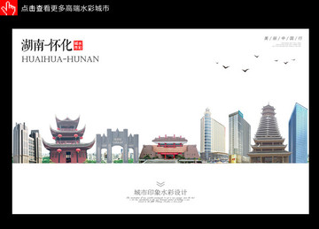 懷化 湖南地標(biāo)