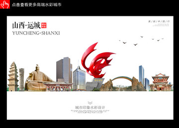 運城 山西運城