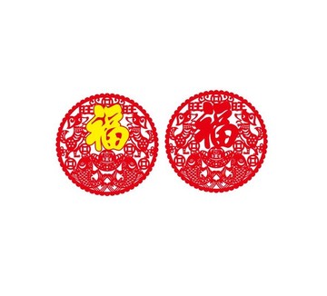 狗年 福