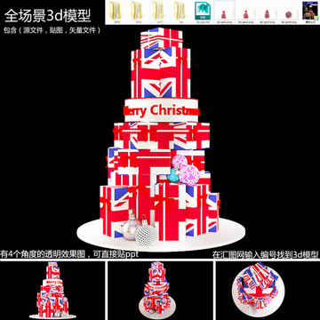 美陳圣誕禮物盒圣誕樹高3d模型