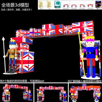 美陳圣誕英倫胡桃夾子門頭模型