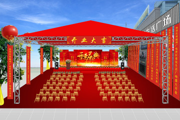 開業(yè)慶典舞臺(tái)效果