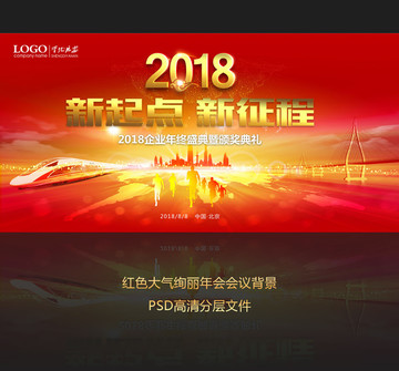 2018年會(huì)