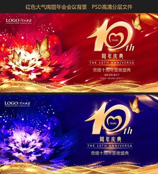 十周年
