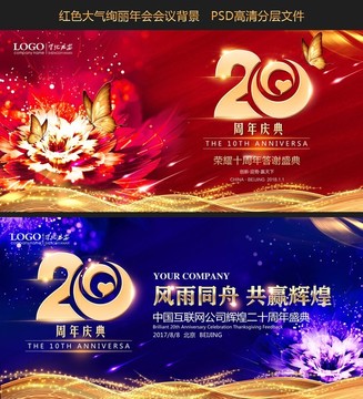 20周年