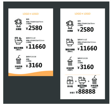 卫浴手绘线条图价格贴售价牌标牌
