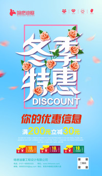 冬季特惠