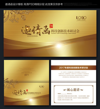 高檔邀請(qǐng)函