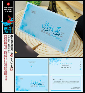 藍(lán)色邀請(qǐng)函
