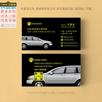 汽車名片