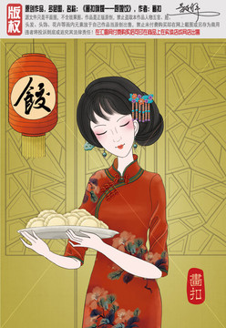 廚娘 水餃 餃子 復(fù)古圖片
