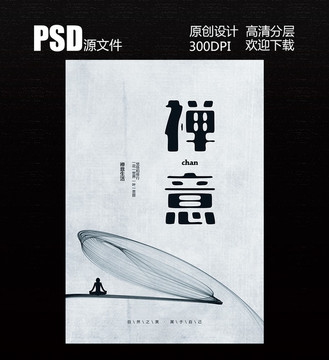 禪意