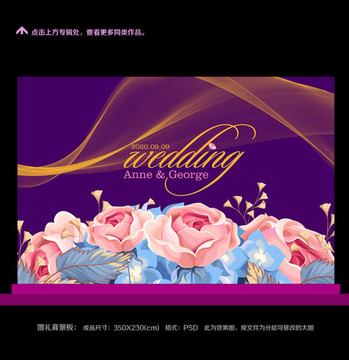婚禮背景
