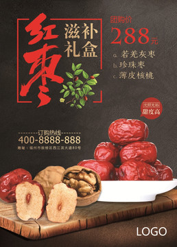 紅棗宣傳單