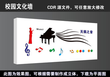 学校钢琴音乐文化墙宣传展板海报