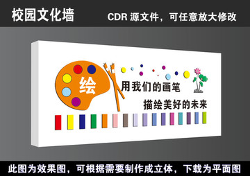 學(xué)校美術(shù)繪畫文化墻宣傳展板海報