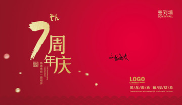 7周年慶
