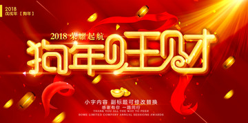 狗年春節(jié) 狗年海報(bào)