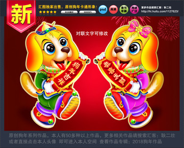 狗年對貼