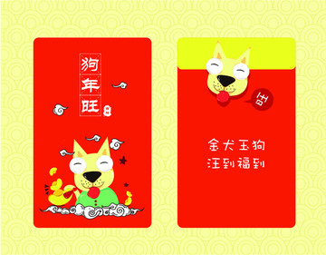 狗年紅包