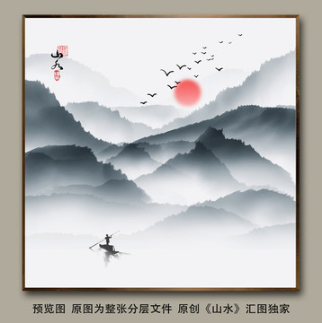 水墨山水畫