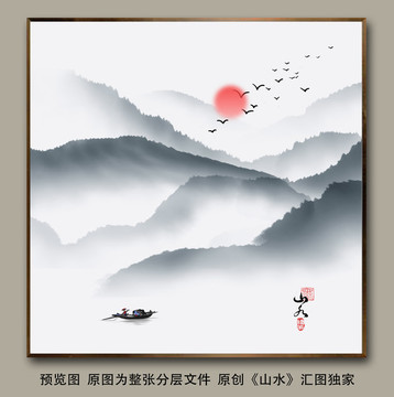 水墨山水画