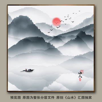 水墨山水畫