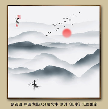水墨山水畫