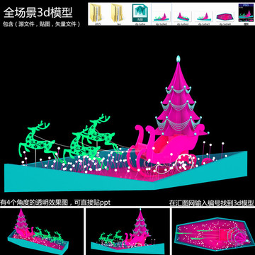 美陈圣诞麋鹿圣诞树dp模型