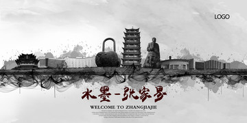 張家界