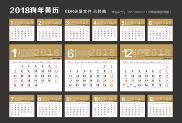 2018黃歷