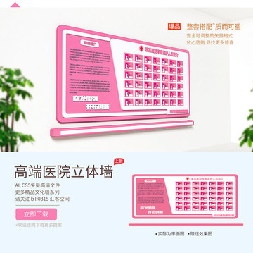 醫(yī)院立體墻